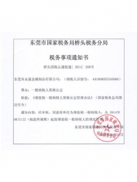 一般納稅人資格證