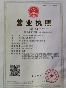 營業執照